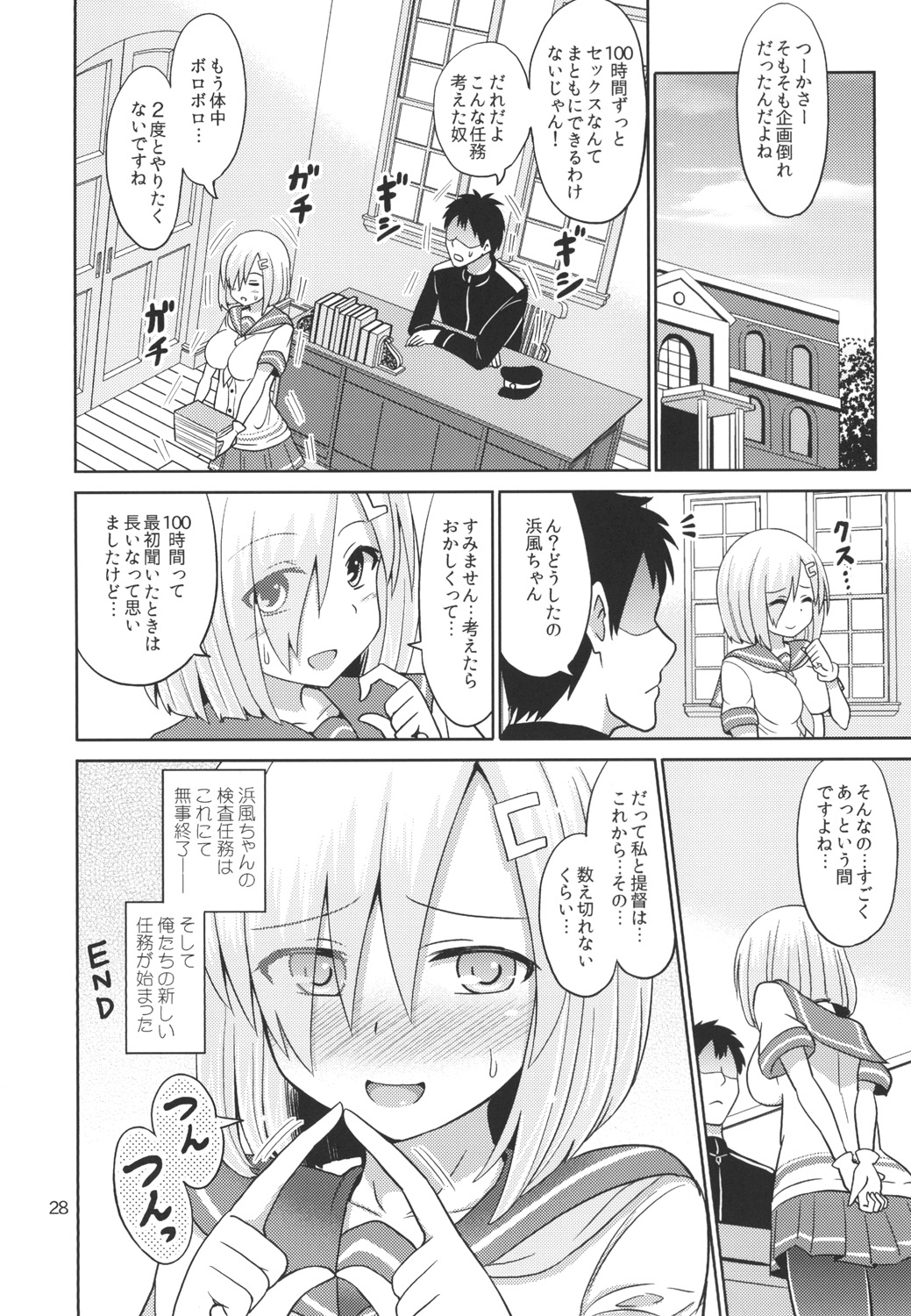 [RPG COMPANY 2 (Kanno Wataru)] Hamakaze-chan to 100-jikan Taikyuu Kyouseix! (Kantai Collection -KanColle-) [Digital] page 28 full