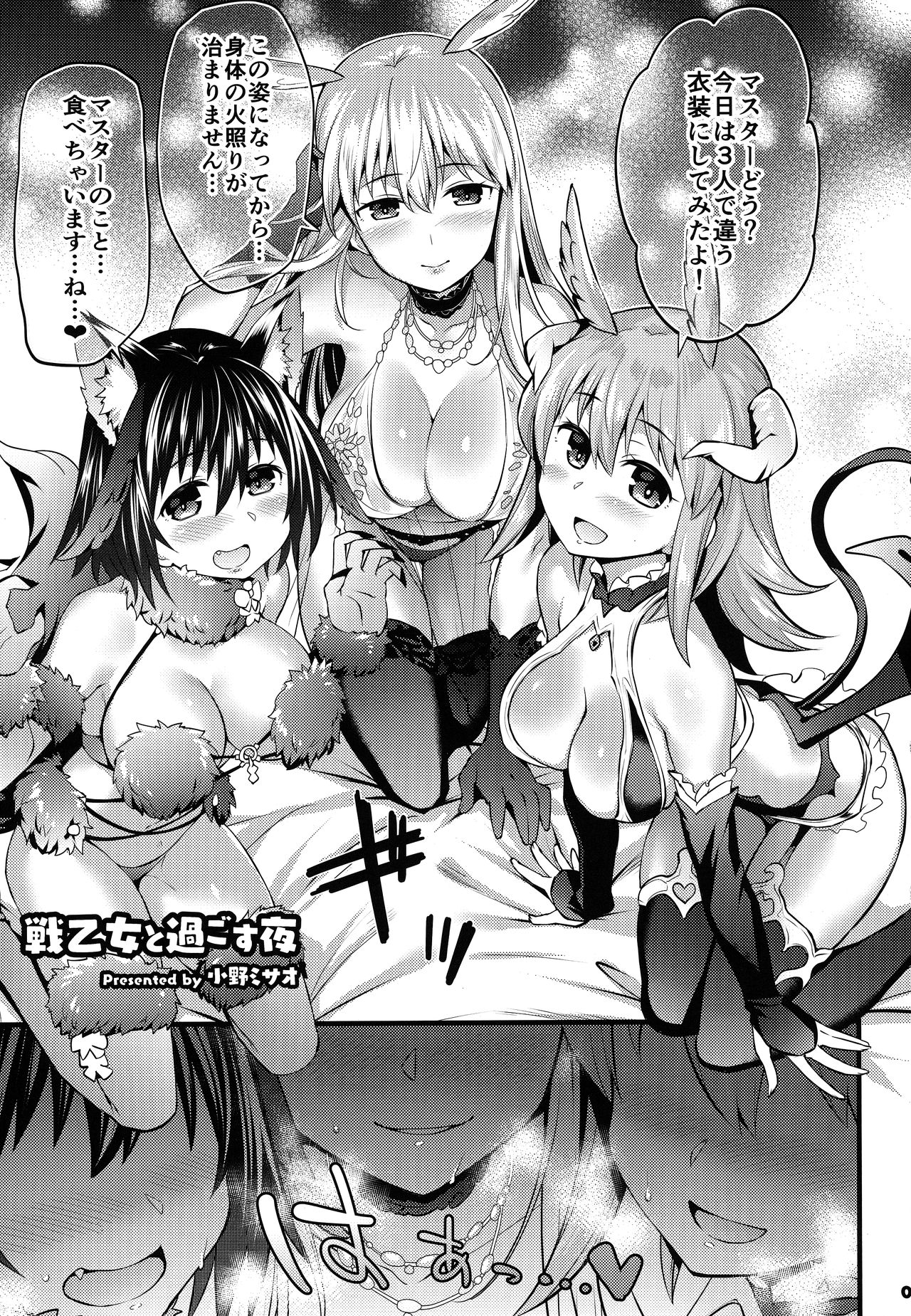 (Akihabara Chou Doujinsai) [Kakuzatou (Various)] Servant to Motto Icha Love Suru Hon ~FGO Icha Love Ero Goudou~ (Fate/Grand Order) page 6 full