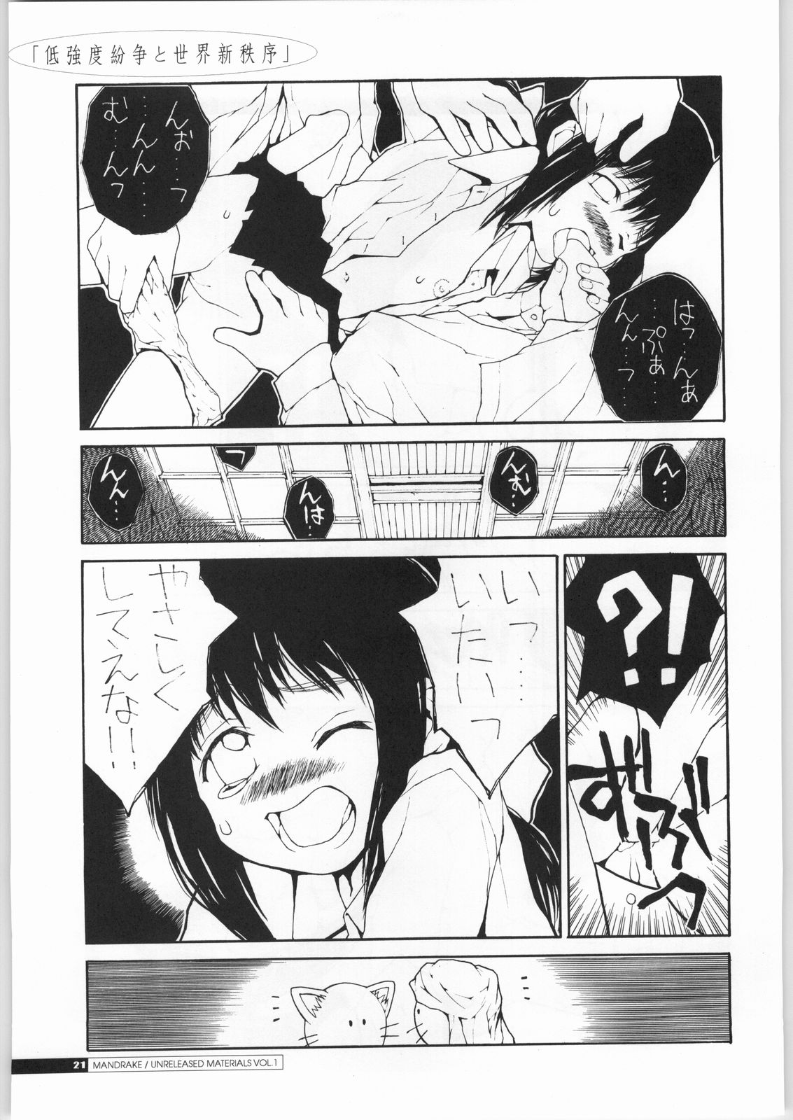 (C63) [Junk Arts (Nukiyama Gaisei)] Teikyoudo Funsou to Sekai Shin Chitsujo - Low-Intensity Conflict and World New-Order (Ground Defense Force Mao-chan) page 20 full