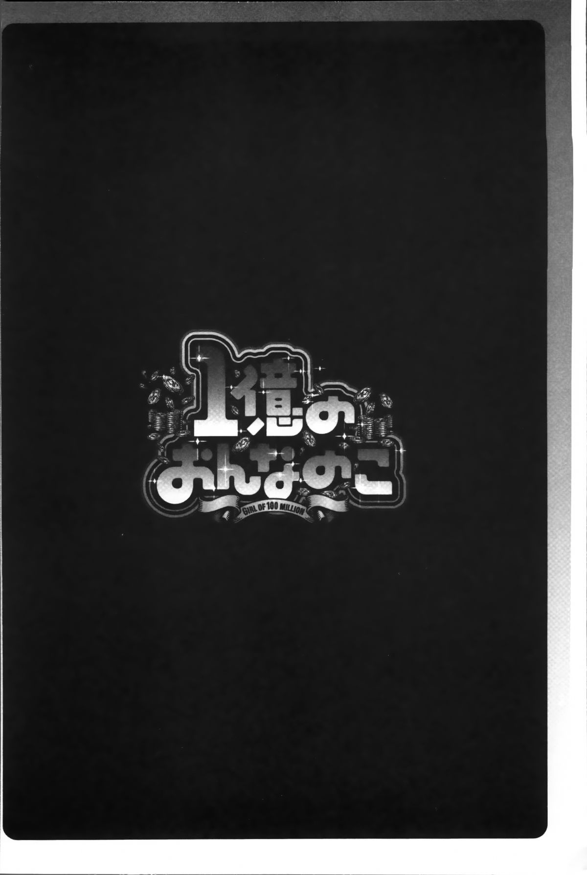 [Reiji] 1 Oku no Onnanoko [Chinese] page 26 full