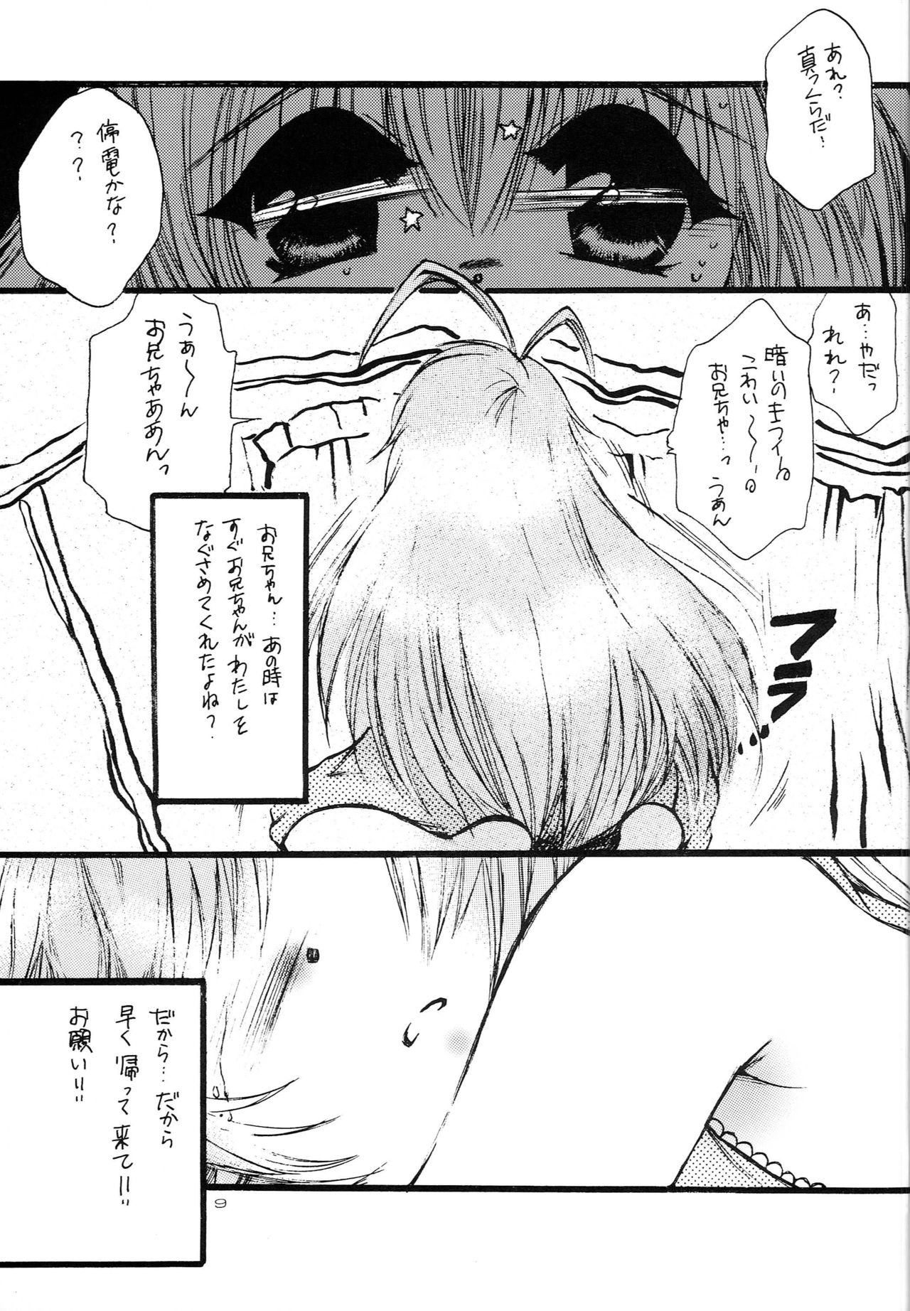 (C63) [M.MACABRE (Nyanko MIC)] Hajimete no Naisho Nano 2 (Hajimete no Orusuban) page 8 full