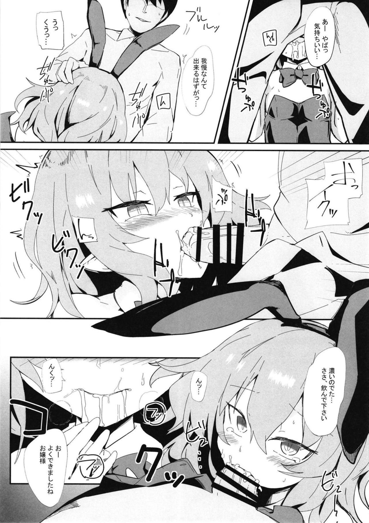 (Meikasai 13) [Hokkepen (Seiichi)] Re:Bunny (Touhou Project) page 6 full