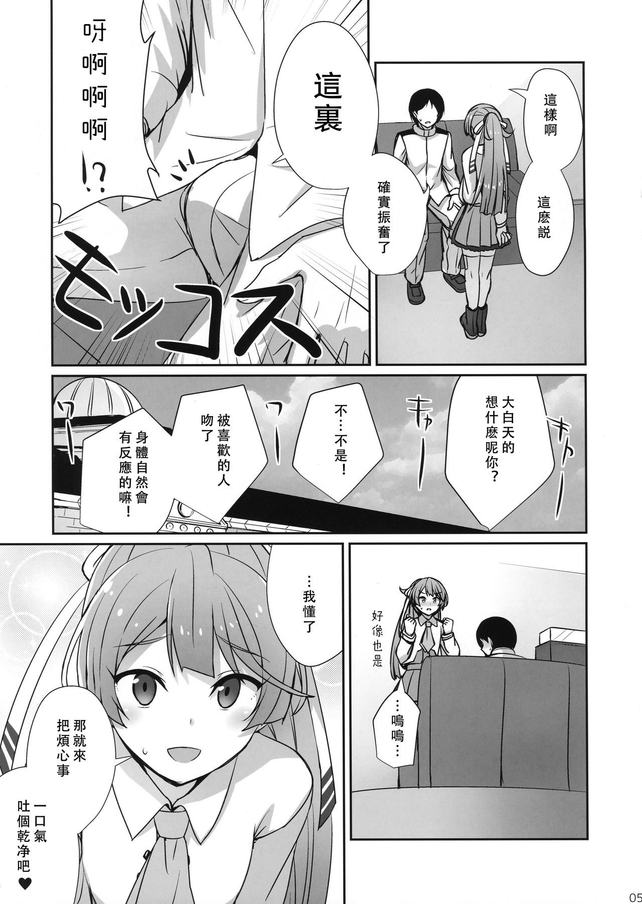 (C96) [L5EX (Kamelie)] Kazagumo Kinenbi (Kantai Collection -KanColle-) [Chinese] [LongLancer个人汉化] page 4 full
