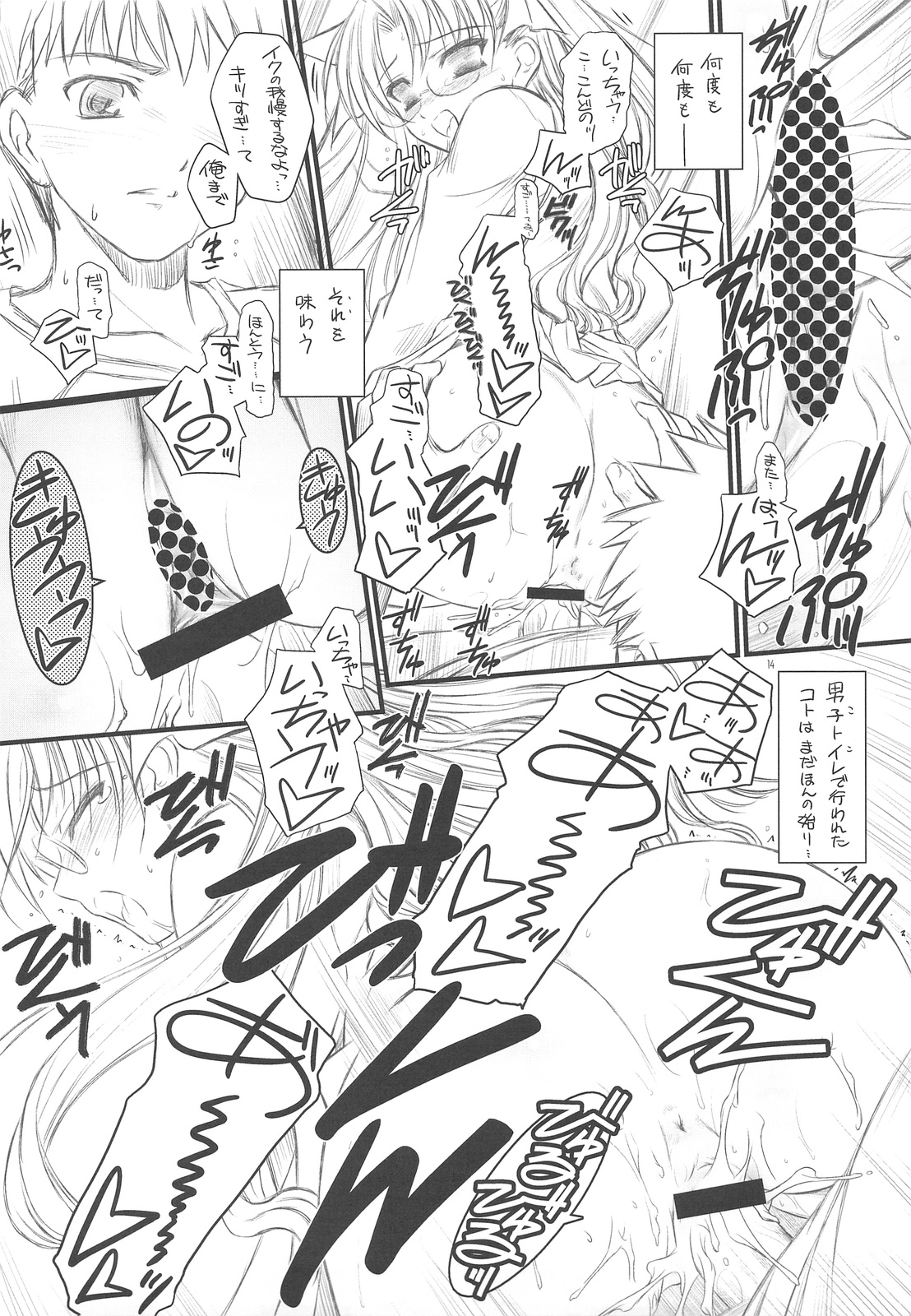 (C75)[Yakan Hikou (Inoue Tommy)] PP2+ (Fate) page 13 full
