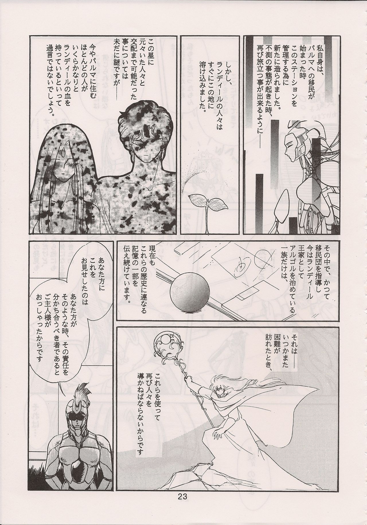 [Manga Doukou-kai (Tominaga Akiko)] PHANTASY STAR ALL!! 6 (Phantasy Star series) page 25 full