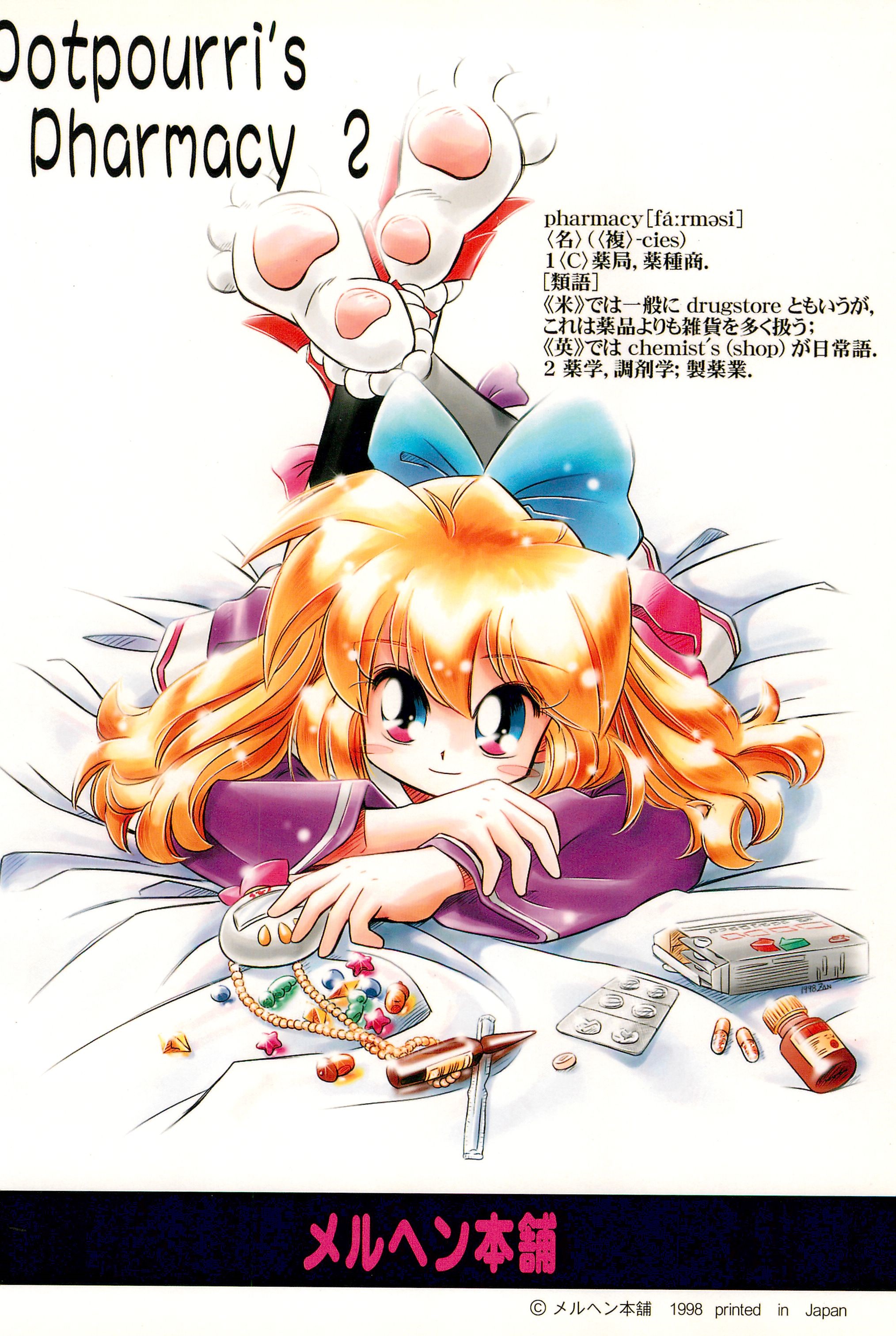 (C54) [Marchen Honpo (Various)] Popuri no Okusuriya-shan 2 (Fushigi Mahou Fun Fun Pharmacy) page 56 full