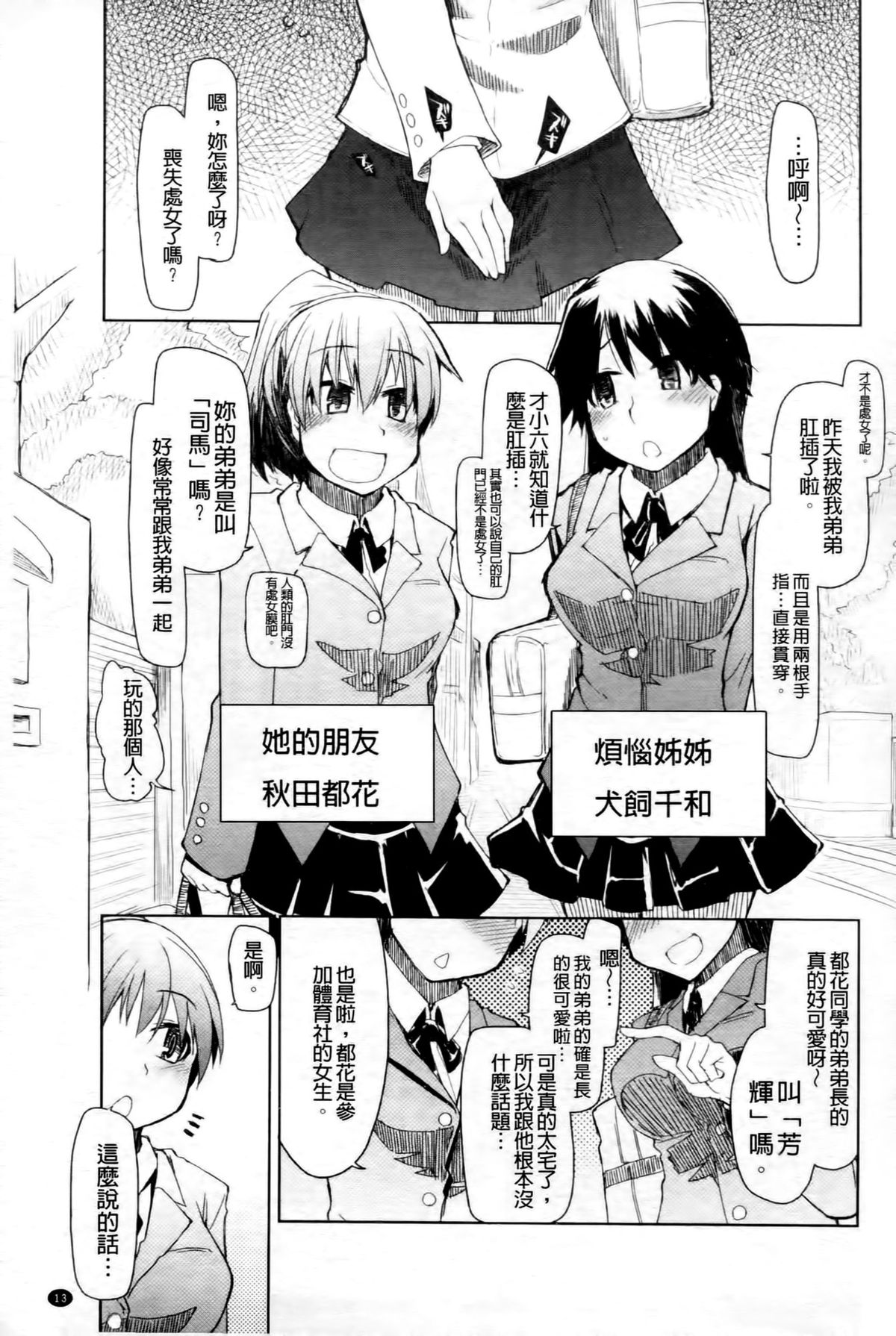 [Ryo] Oishii Oniku no Meshiagarikata [Chinese] page 17 full