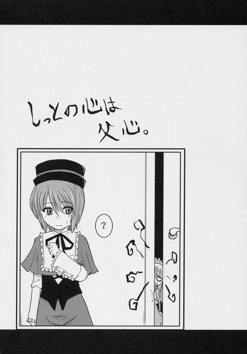 (SC34) [Shin Hijiridou Honpo, Tou*Nan*Tou (Hijiri Tsukasa, Mai)] Mousou Kyousoukyoku (Rozen Maiden) page 17 full