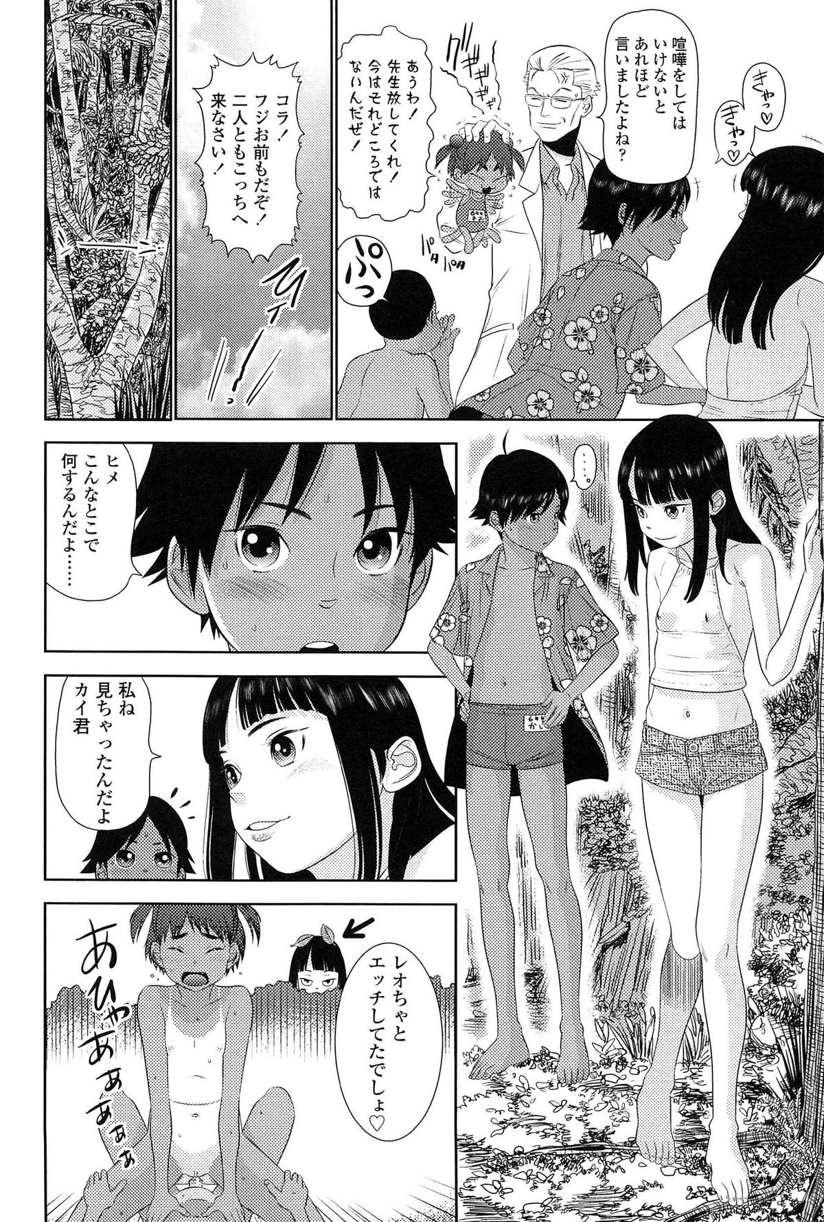 [MOLOKONOMI] Shicha Yadayo 2 page 26 full