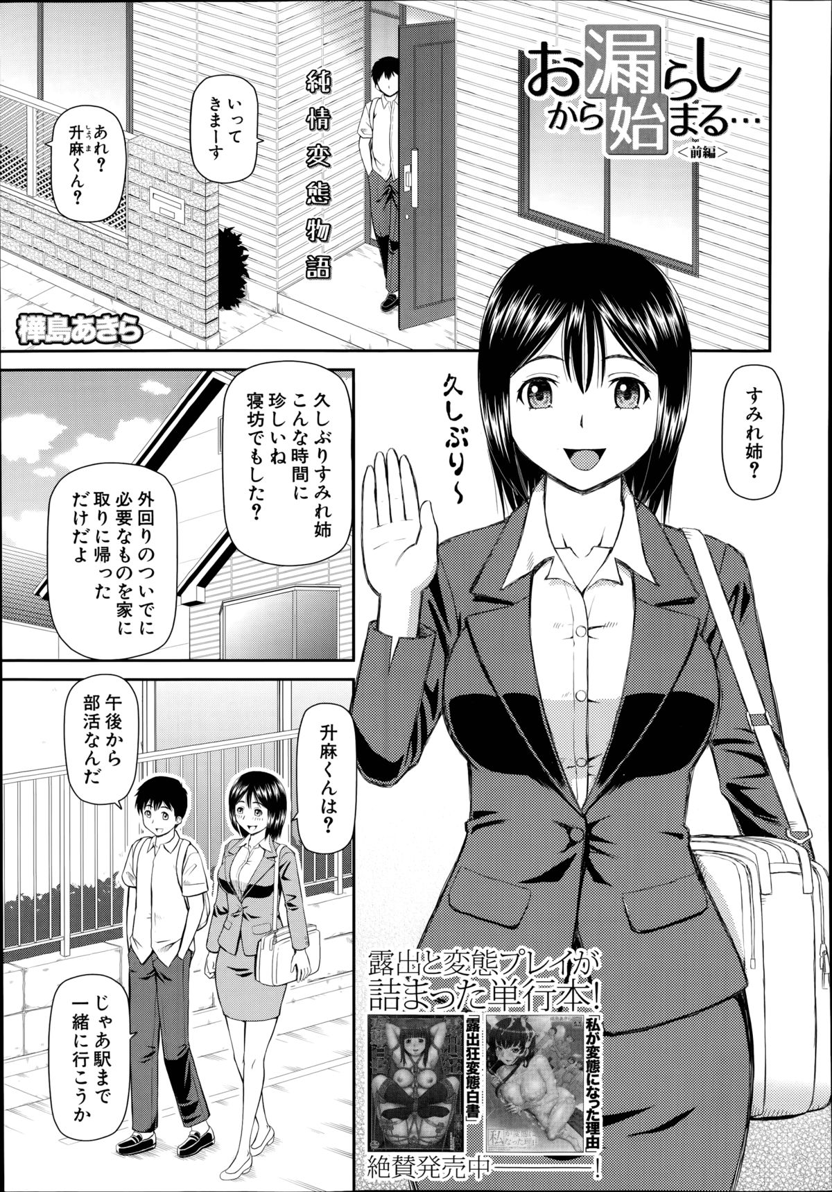 [Kabashima Akira] Omorashi Kara Hajimaru… Ch. 1-2 page 1 full