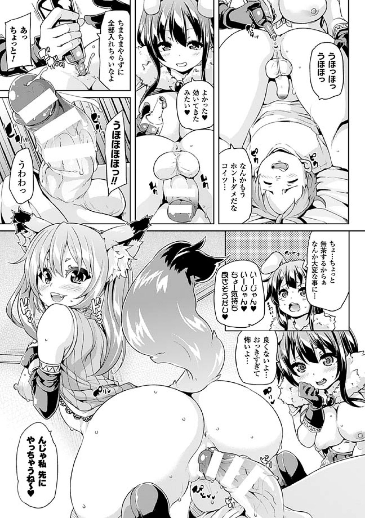 [Marui Maru] Kemopai ~Sakusei Girls~ [Digital] page 67 full