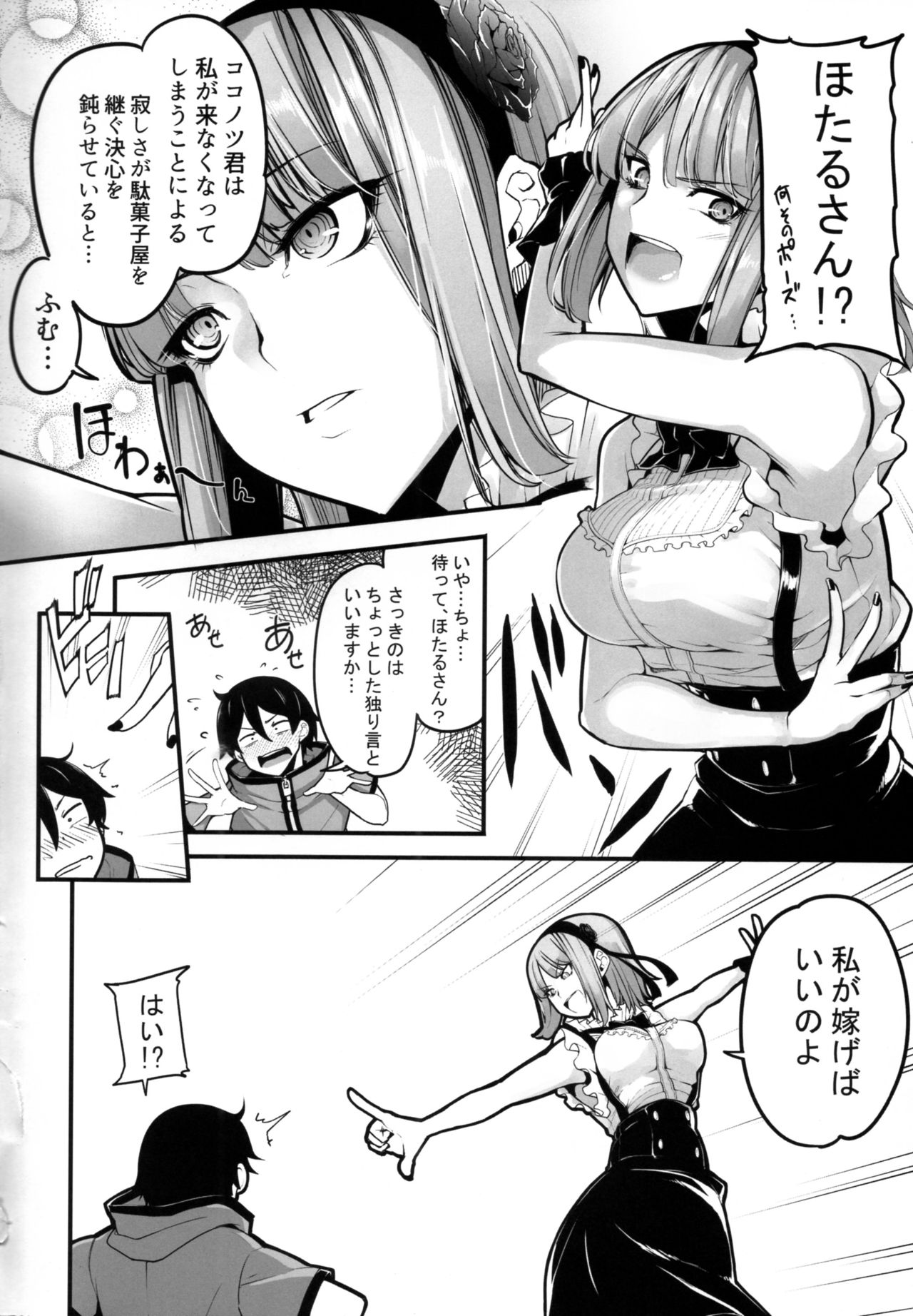 (COMIC1☆10) [IRON GRIMOIRE (SAKULA)] Daga Hazure (Dagashi Kashi) page 4 full