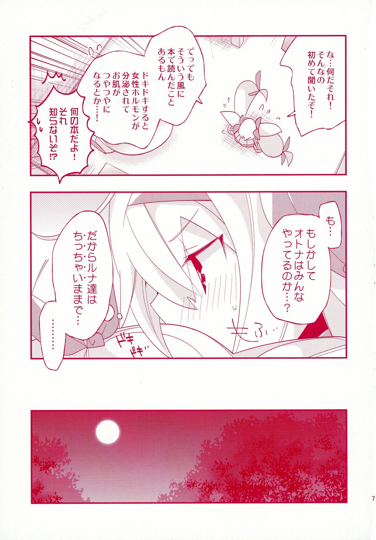 (C88) [Umisen Yamasen (Kiyuhiko)] Luna to Sena no Hitori de Dekirumon! (BLAZBLUE) page 7 full