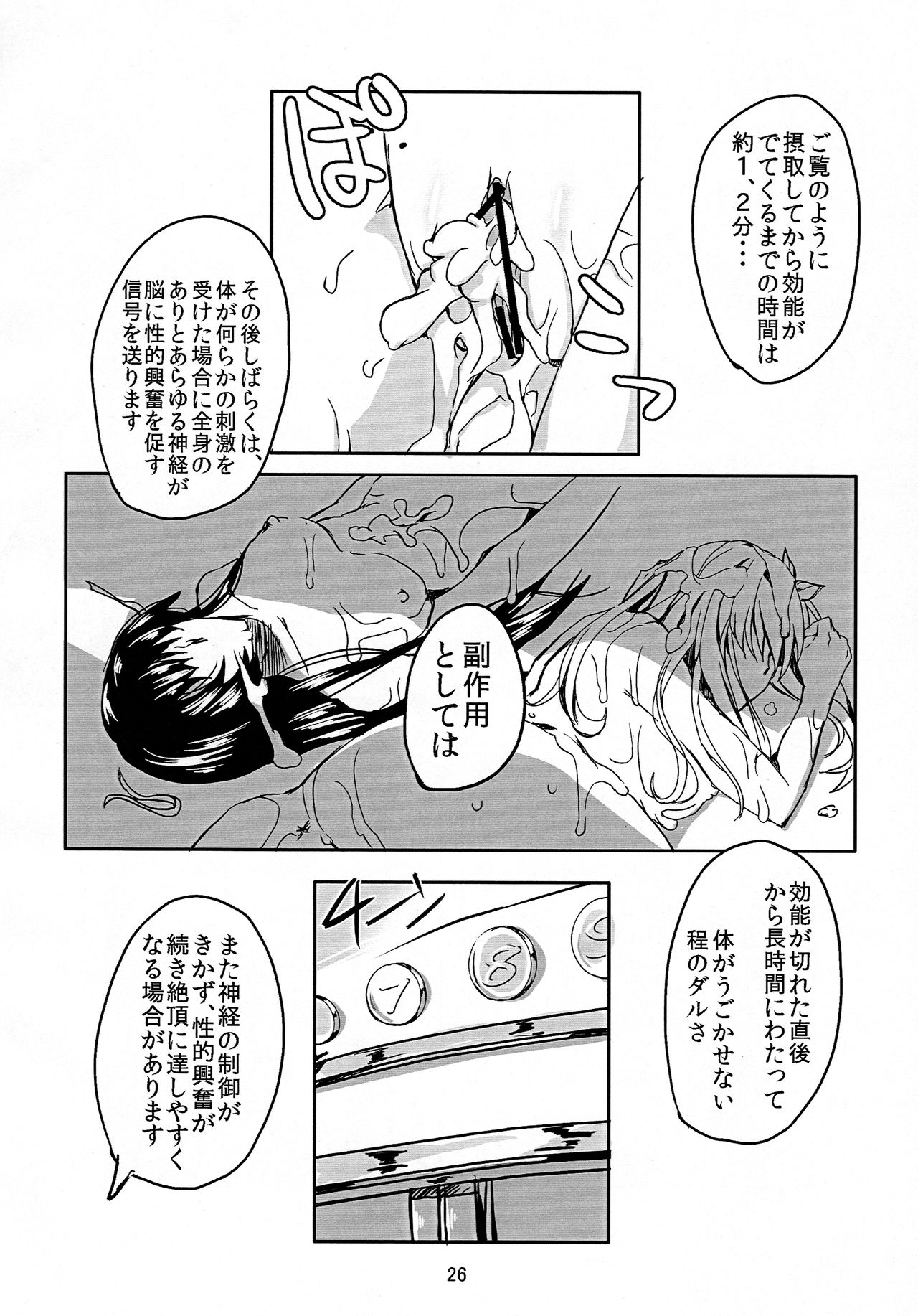 (C81) [Mirapare (Yagi Yahagiko] Yuujou Drug (Boku wa Tomodachi ga Sukunai) page 26 full