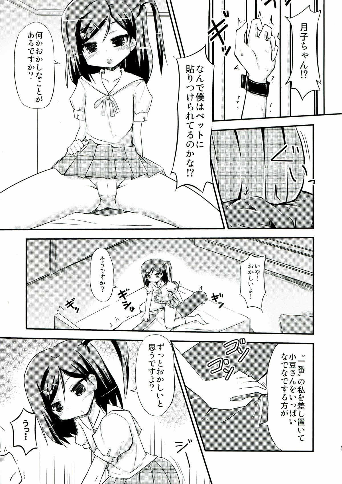 (C84) [MUSA-C (ASH)] Tsutsukakushi-san Chi no Maou-sama (Hentai Ouji to Warawanai Neko.) page 5 full