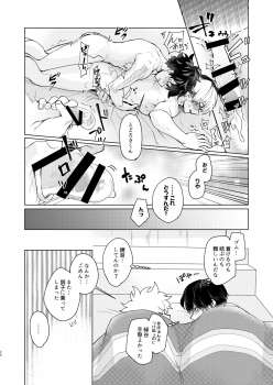 [LUMO (Ritsu)] Marubatsu Latex (Boku no Hero Academia) [Digital] - page 26