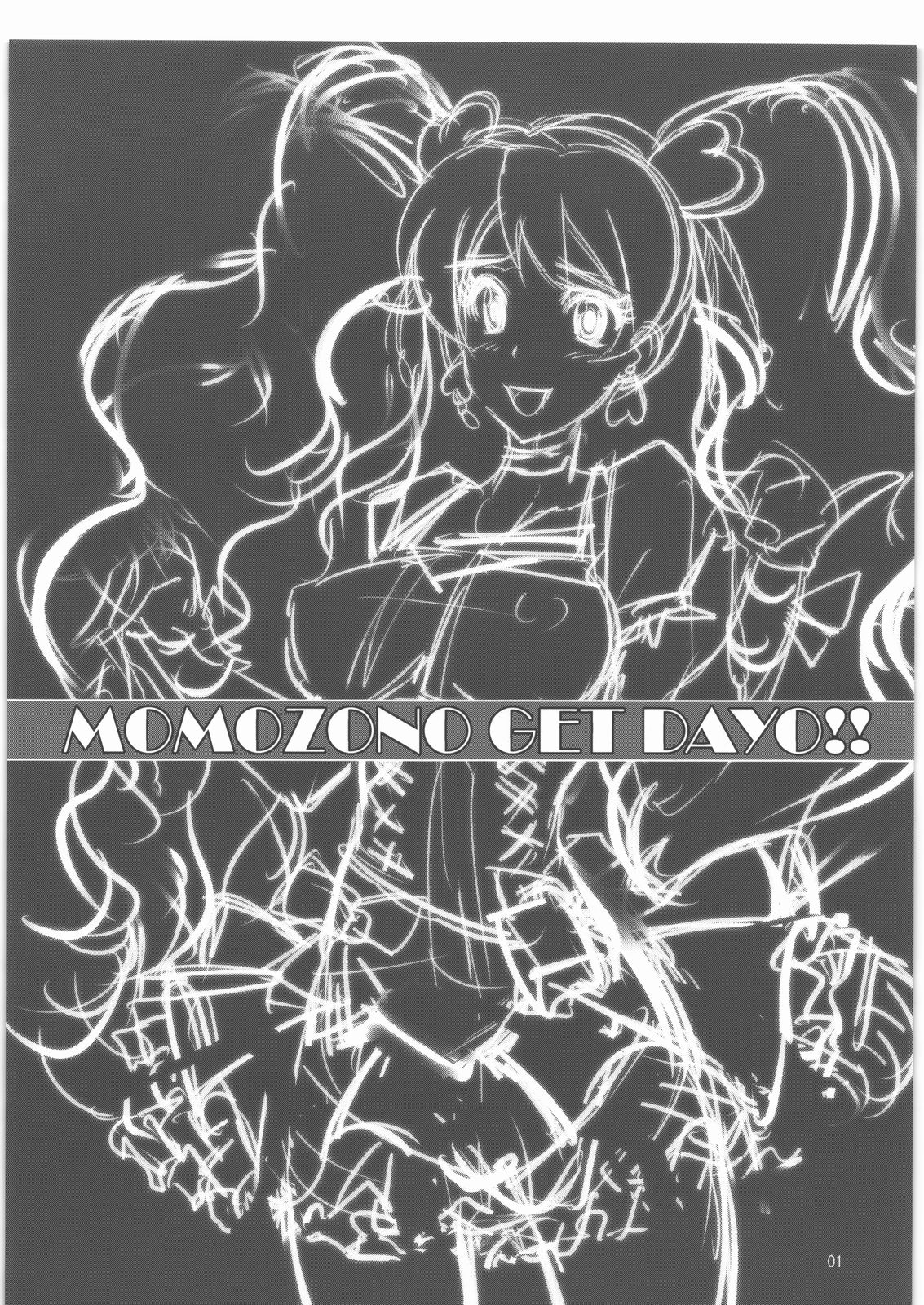 (C77) [Macchina Heavy Industries (raikoh)] MOMOZONO GET DAYO!! (Fresh Precure!) page 2 full