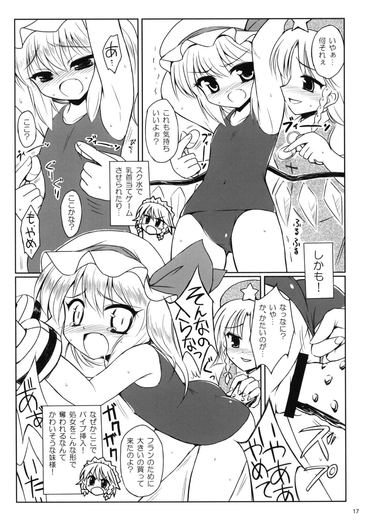 (C75) [54burger (Marugoshi)] Kazoku keikaku (Touhou Project) page 17 full