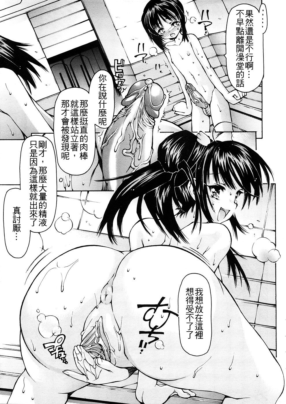 [Akitsuki Hirozumi] Josou Danshi, Ofuroba de Dokkiri♥ (Comic Megastore H 2008-11) [Chinese] [Decensored] page 13 full