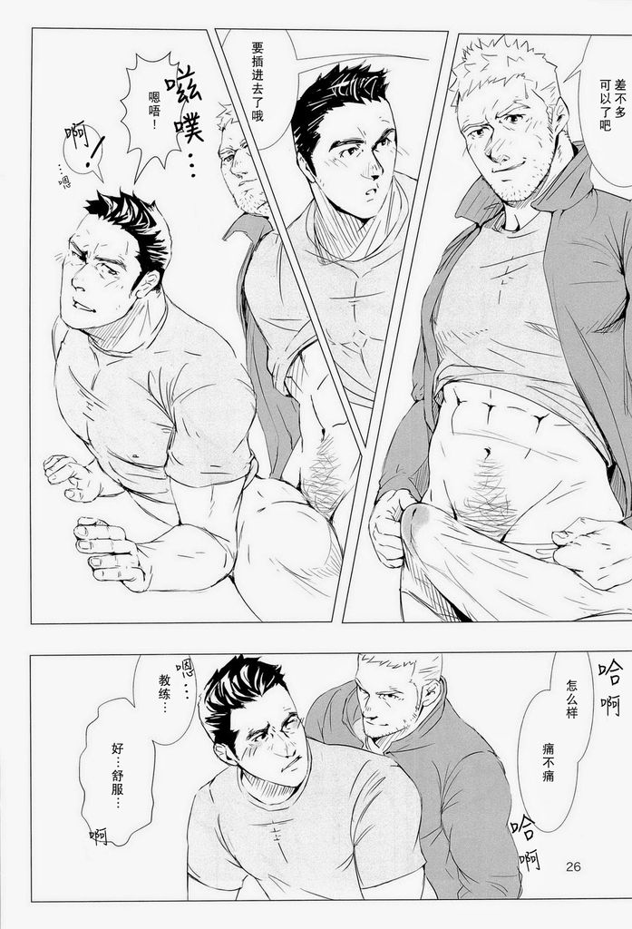 (C84) [WAKAYA (Waka)] OUT OF PLAY [Chinese] [默默汉化组] page 25 full