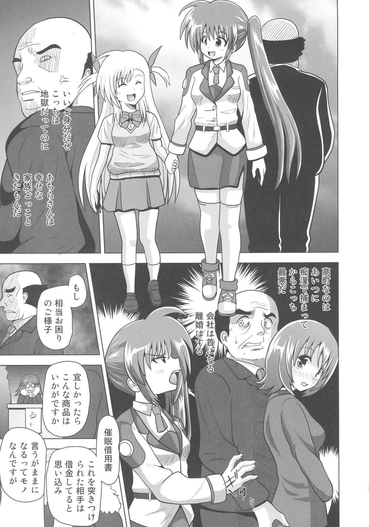 (Futaket 12.5) [Kuroi Mono (Akadama)] Nakayoshi Oyako o Saimin de Houkai sasetemita (Magical Girl Lyrical Nanoha) page 3 full