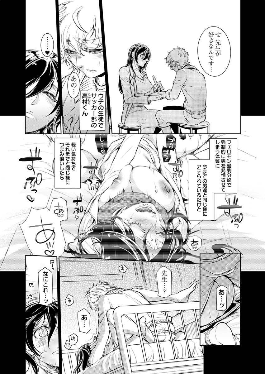 [服部ミツカ] 保健室の痴女 ～黒川先生、ヤらせてくれるってよ～ 【合本版】 2 page 57 full