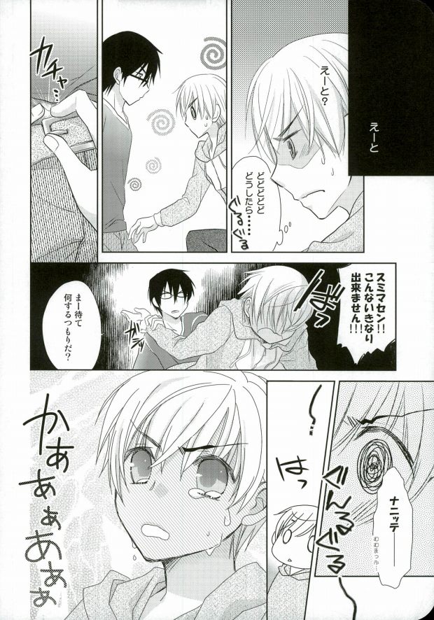 (HaruCC17) [Hanautsugi (Yuna)] mumumaffa (Sekaiichi Hatsukoi) page 3 full