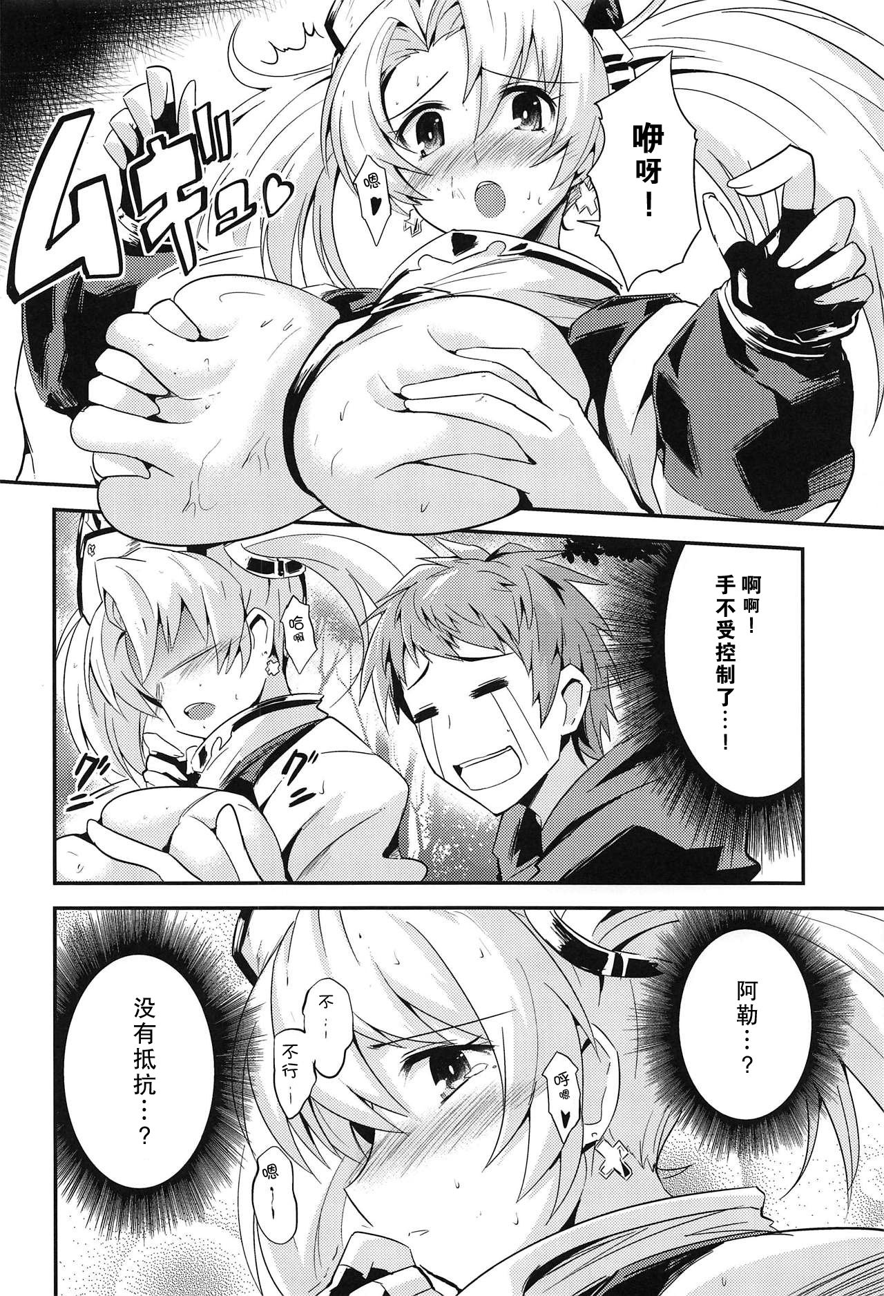 (C88) [Fenarudou (Edo)] Zeen Kyou no H na Shugyou (Granblue Fantasy)[Chinese] [零食汉化组] page 6 full