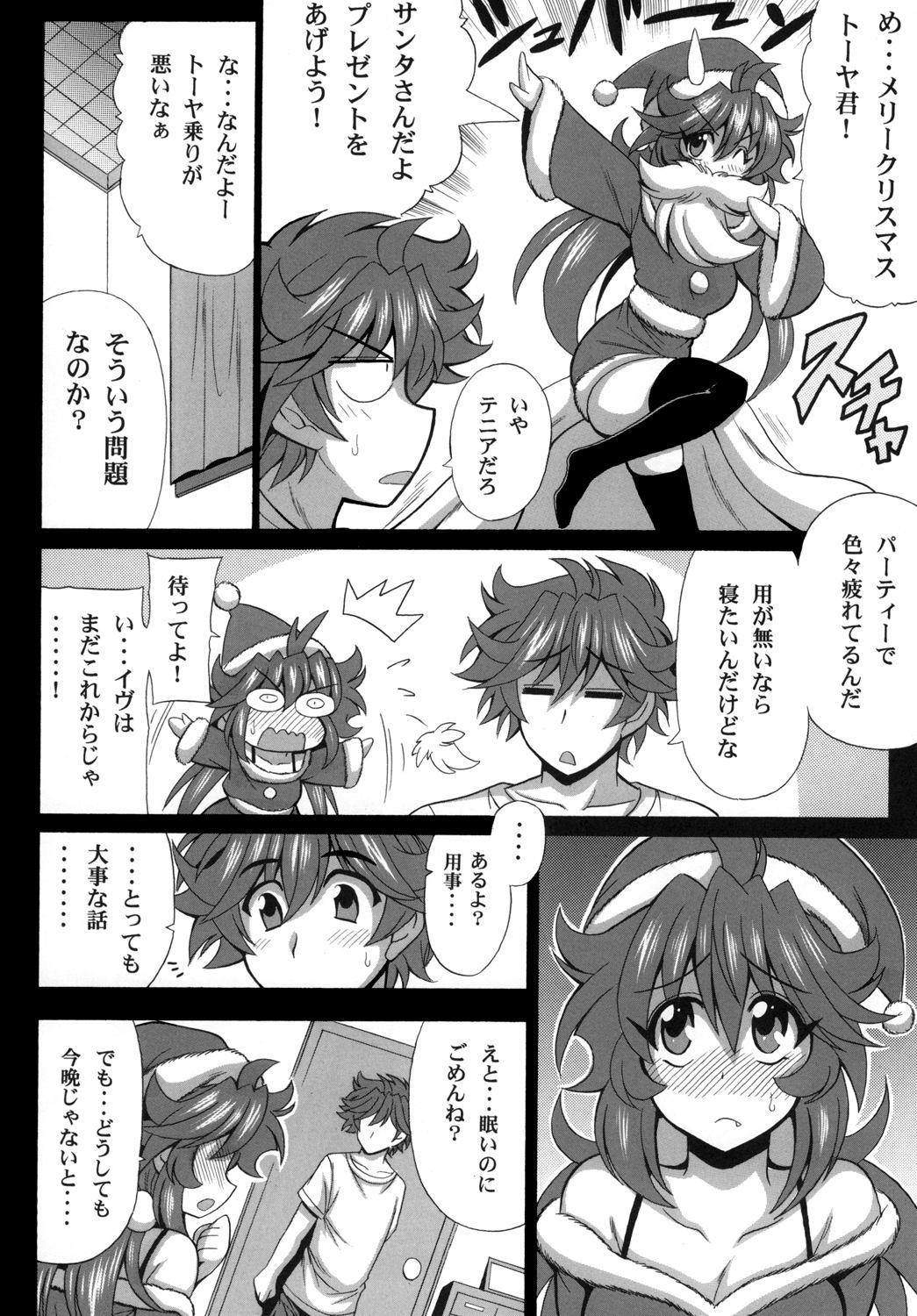 (C93) [Leaz Koubou (Oujano Kaze)] Kono Yoru o Suberu Mono ni Shukufuku o! 6 (Super Robot Wars) page 6 full