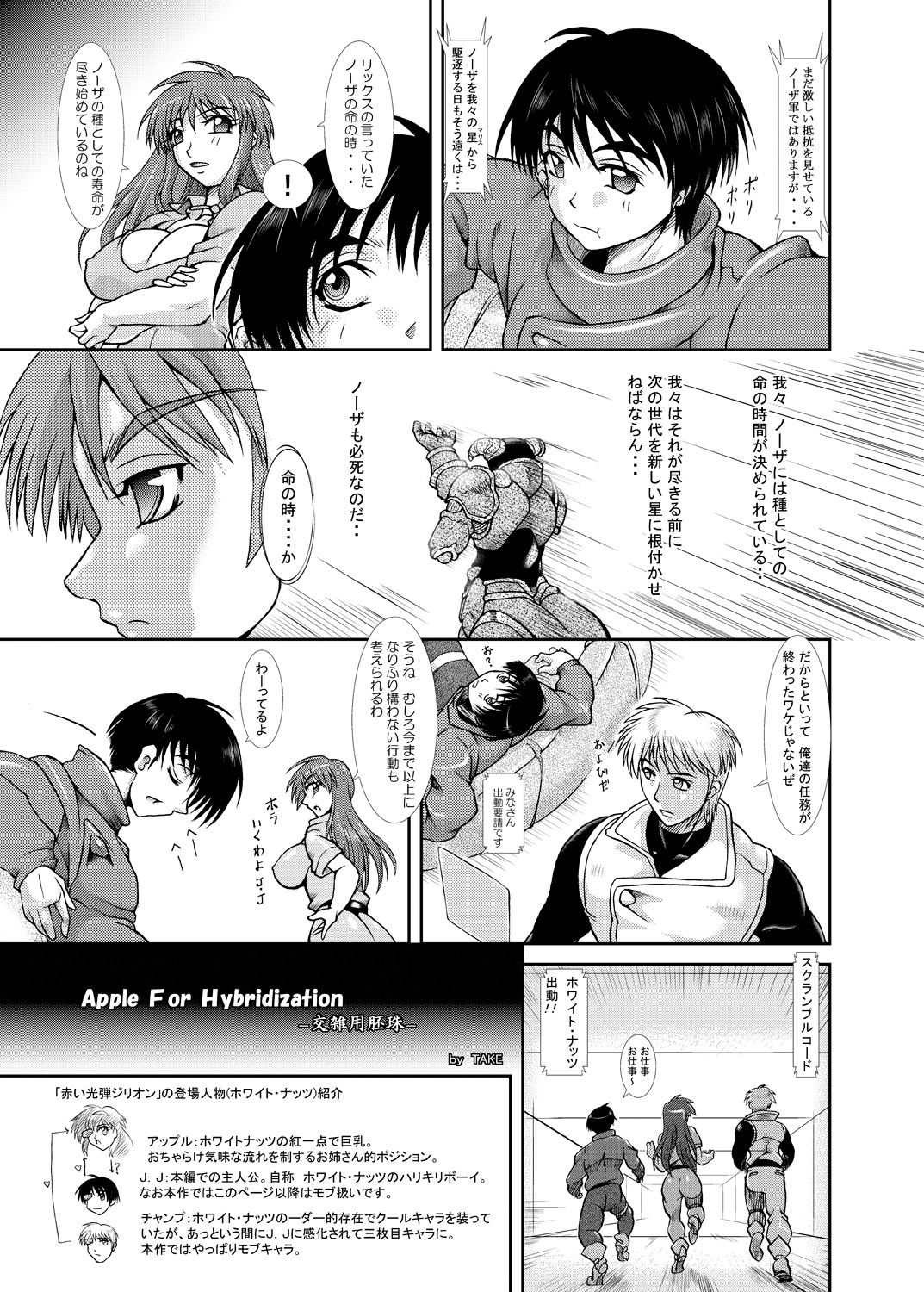 (C79) [Furuya (TAKE)] Apple for Hybridization (Red Photon Zillion) page 5 full