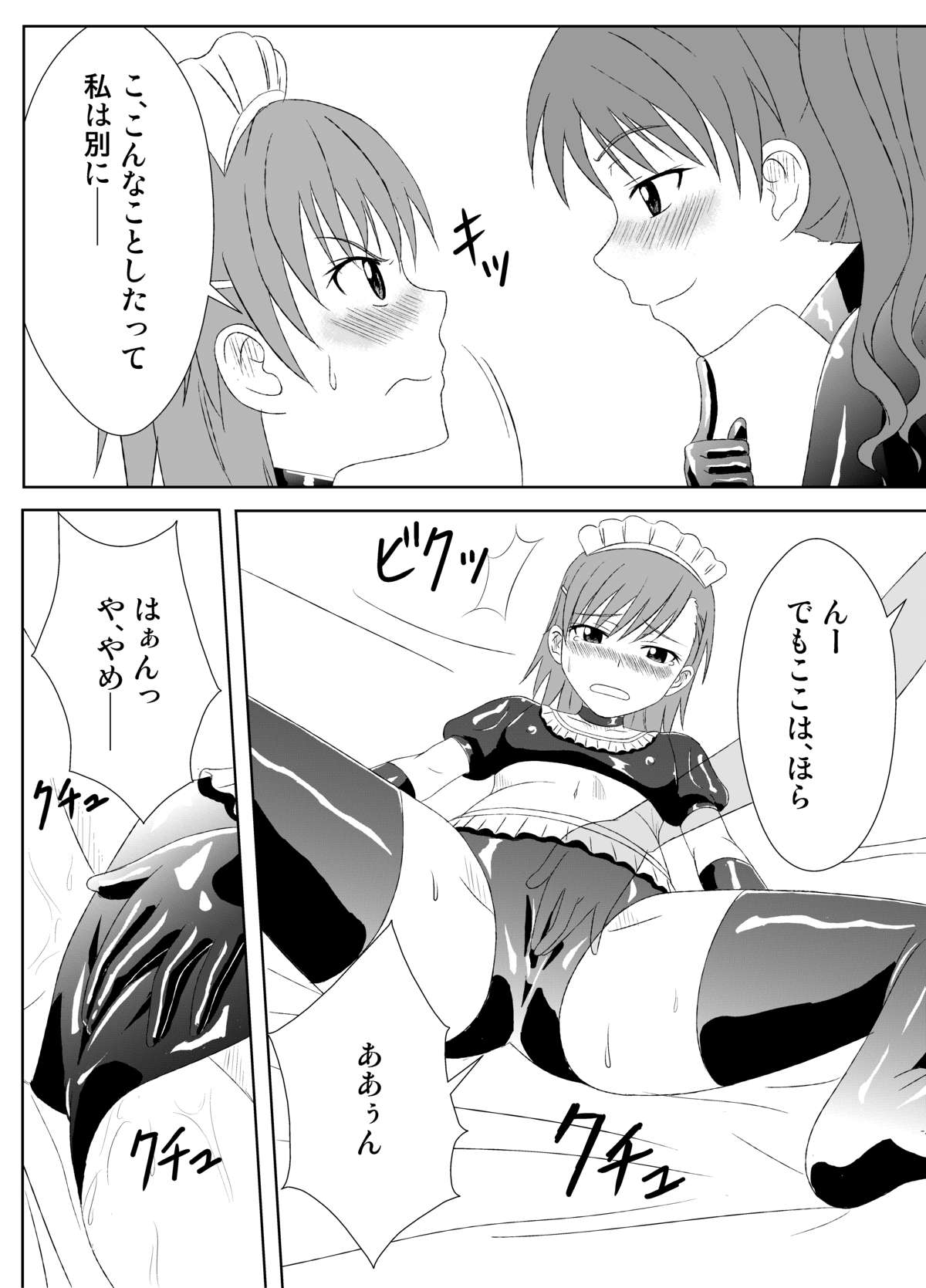 [Sombrero] Zetsuentai Lovers (Toaru Kagaku no Railgun) page 9 full