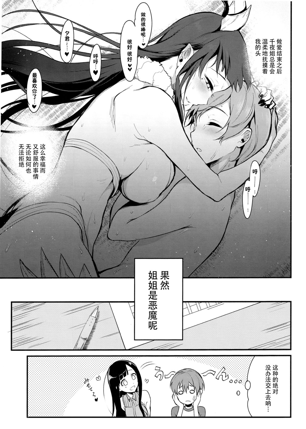 (C89) [Pochi-Goya. (Pochi.)] Ane Narumono 2 [Chinese] [脸肿汉化组] page 24 full