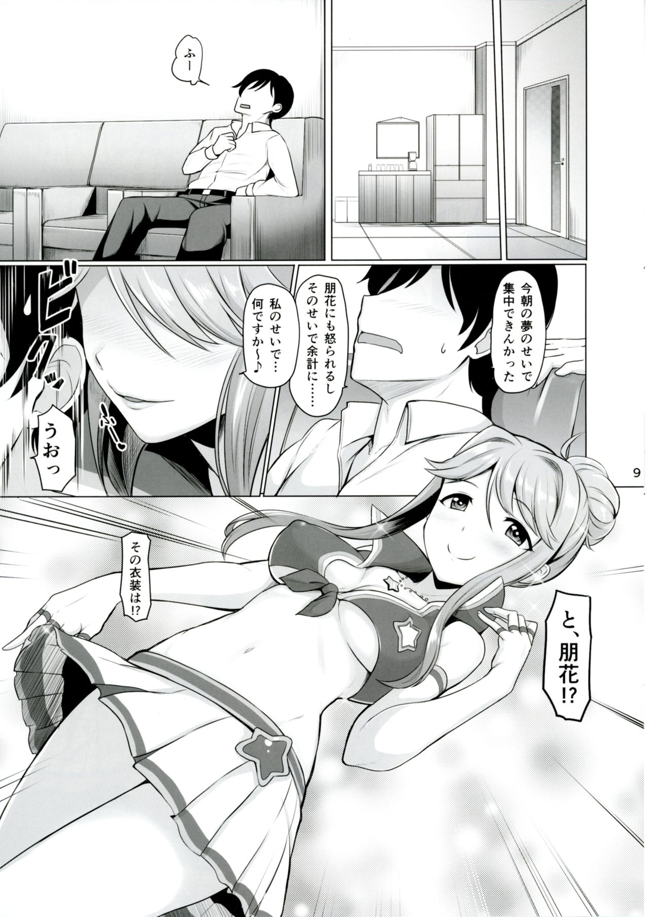 [Mikandensya (Dan)] MARIA IN BACK THE@TER (THE IDOLM@STER MILLION LIVE!) page 10 full