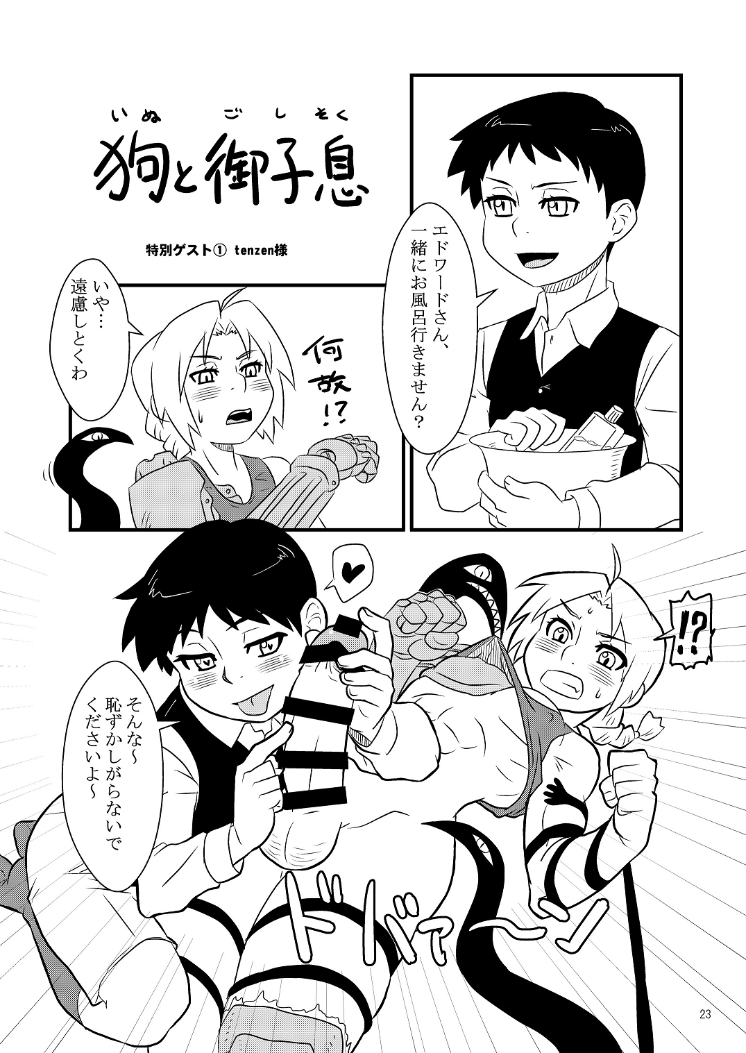 (Shota Scratch 25) [Yabure Kabure (Agemon)] Ogibo-san niwa Naisho desu. (Fullmetal Alchemist) page 22 full