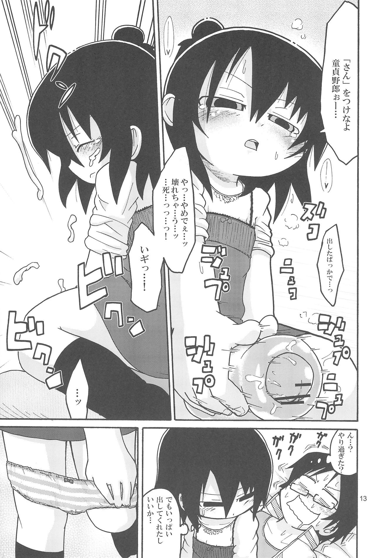 [Kirimochi Texture (Yoyoyoyou)] GACHI:444 Nazo no Kaijuu X! Nerawareta Blue! (Mitsudomoe) page 13 full