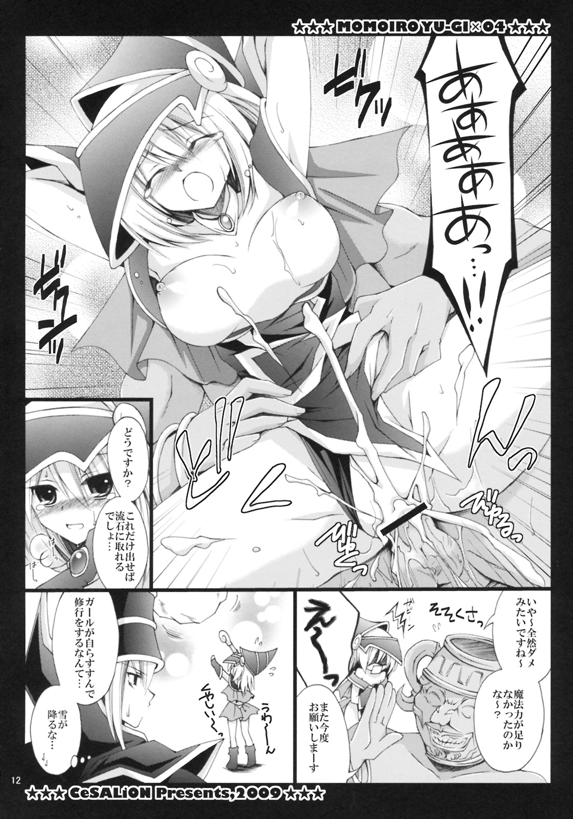 (C76) [CeSALiON (Cesar)] MAGICAL PARADISE (Yu-Gi-Oh!) page 11 full
