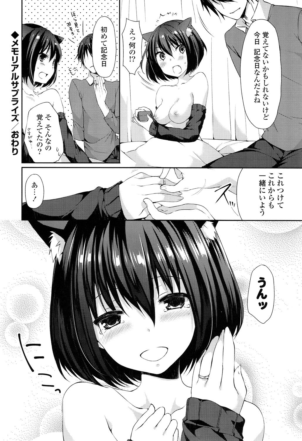 [Itou Nanami] Sharestyle ~Yuina ni Yuuwaku~ [Digital] page 203 full