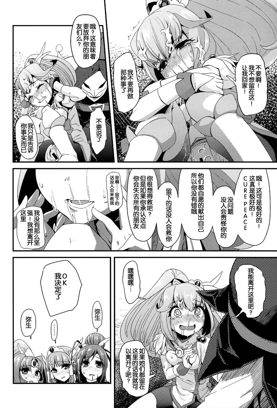 (C83) [Condiment wa Hachibunme (Maeshima Ryou)] CHEMICAL HAPPY 2!! (Smile Precure!) [Chinese] page 9 full