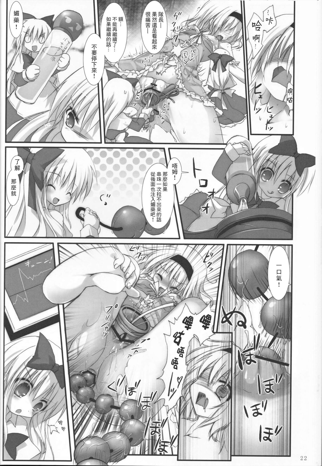 (C83) [Suzunaridou (Izumi Yukiru)] Alice in Nightmare (Touhou Project) [Chinese] [靴下汉化组] page 23 full