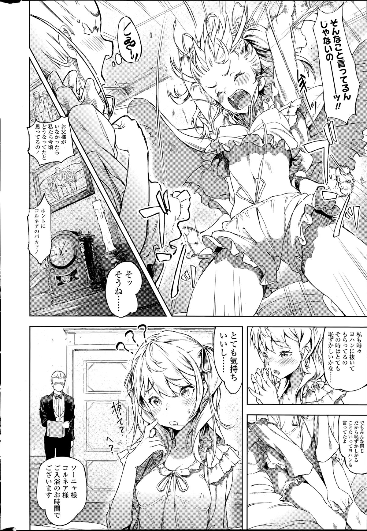 [Moyamoya] Sonya no Yuutsu Ch. 1-2 page 6 full