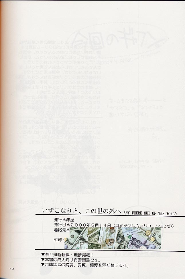 (CR27) [Toko-ya (Kitoen)] Izuko Nari to, Konoyo no Soto e - Any Where Out of The World (Chrono Cross) page 41 full