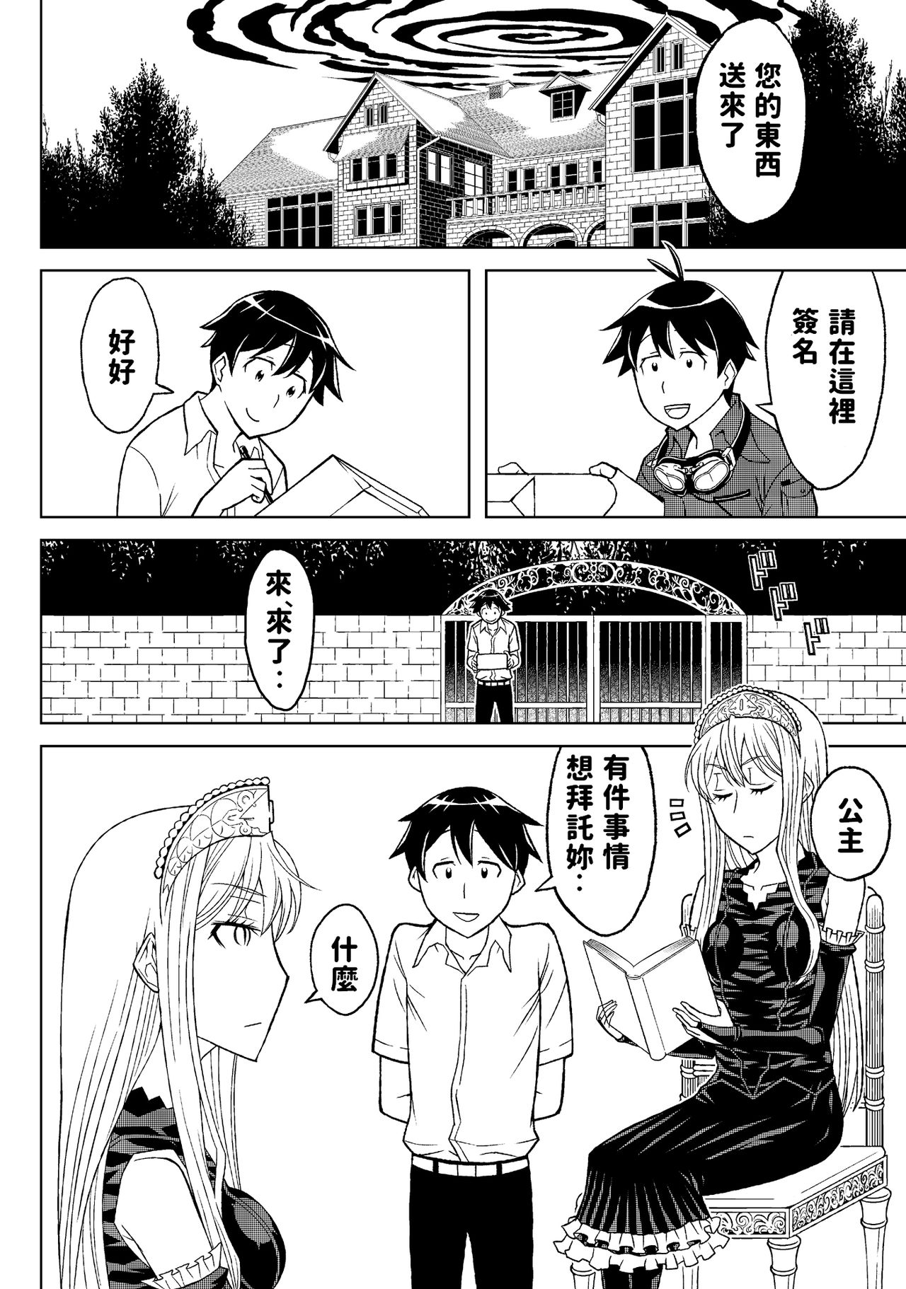 [Hinoki Buro (Hinoki)] Fukusei Oujo (Princess Resurrection)(chinese) [Digital] page 4 full