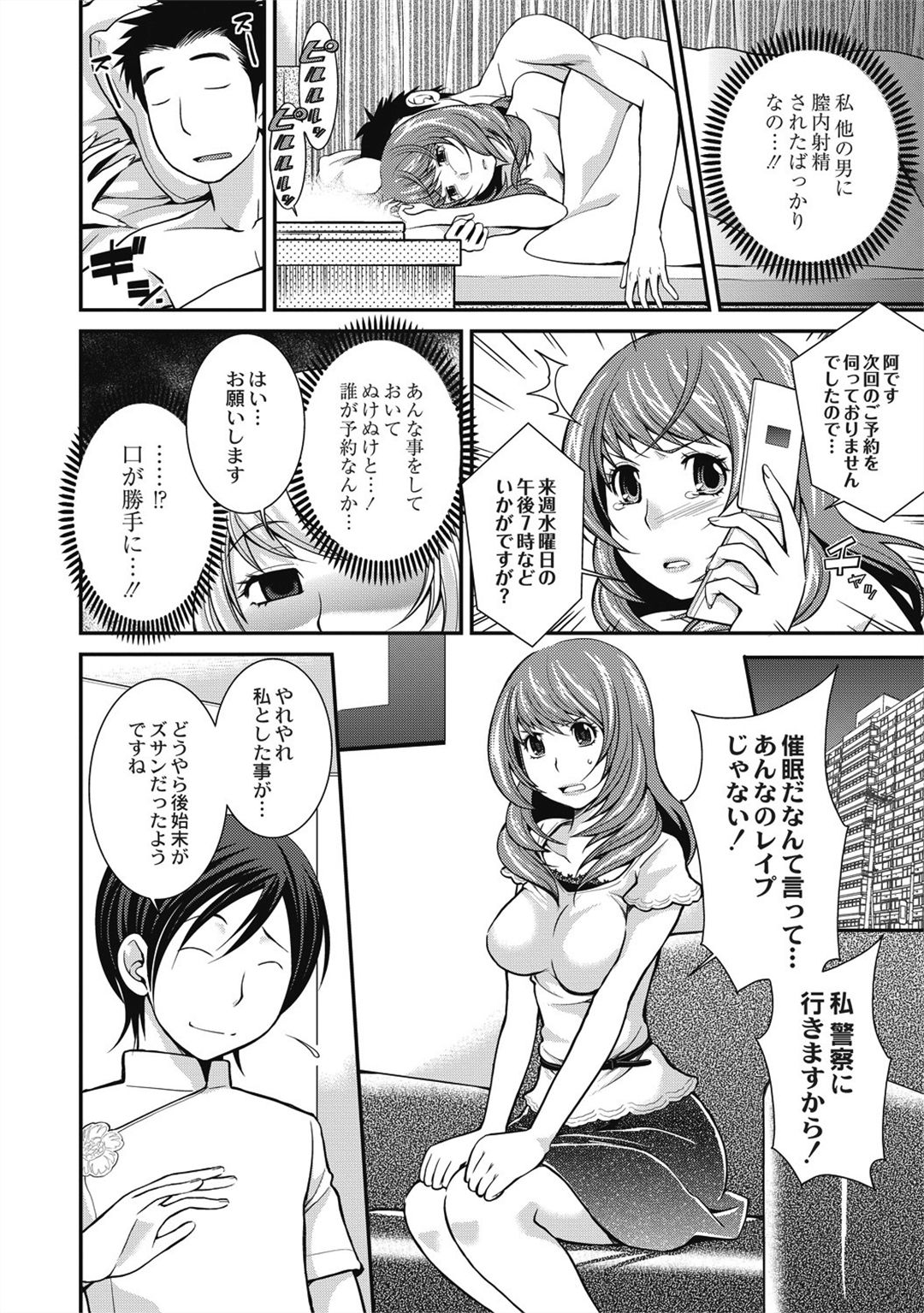 [Matsutou Tomoki] Saimin Esthe ~Itsunomanika Hadaka ni!?~ [Digital] page 20 full