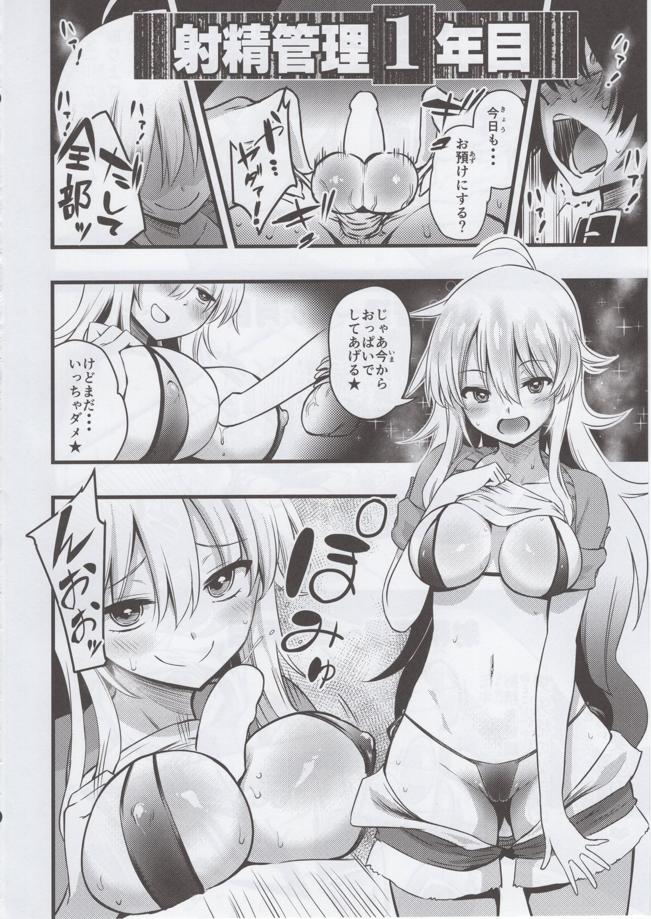 (C92) [Fukazume Kizoku (Akai Mato)] Miki no Honey wa Do-M-san Nano (THE IDOLM@STER MILLION LIVE!) page 9 full