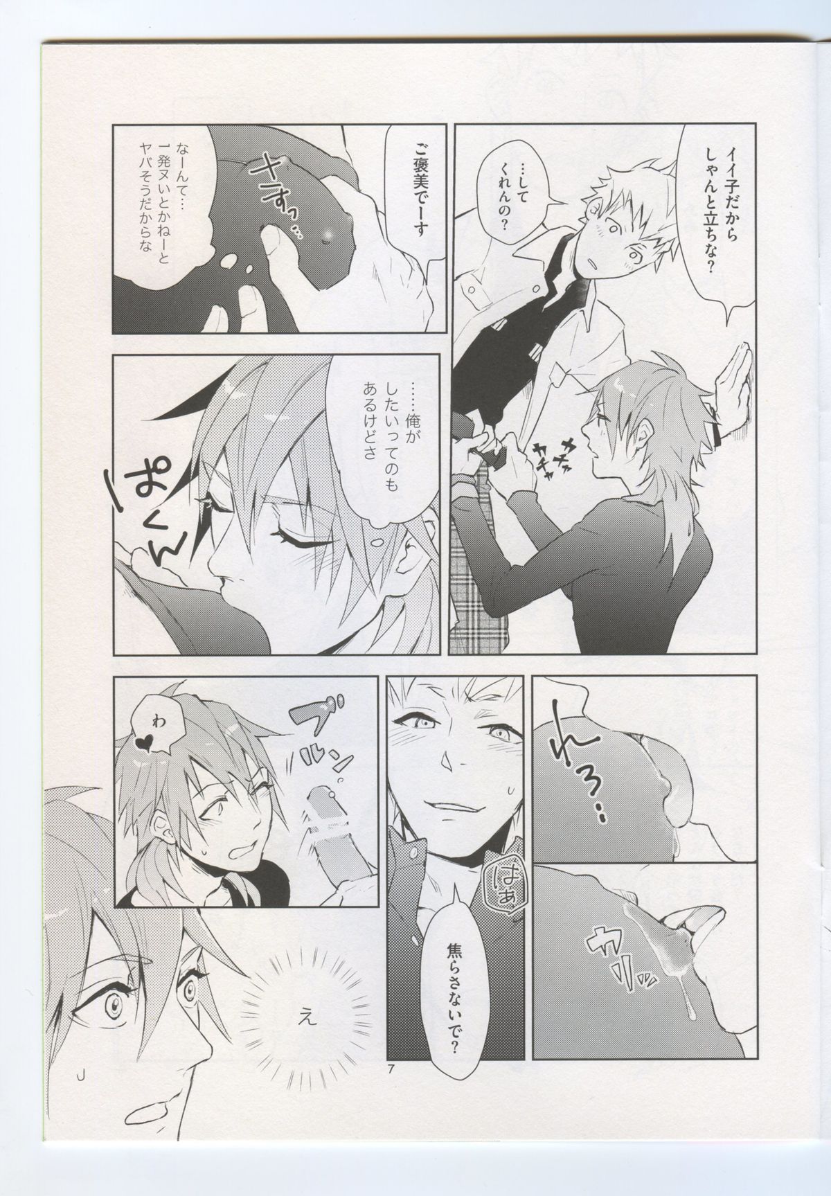 (HaruCC19) [Harench-noon (Inao Maasa)] Naisho Na Karada (DRAMAtical Murder) page 6 full