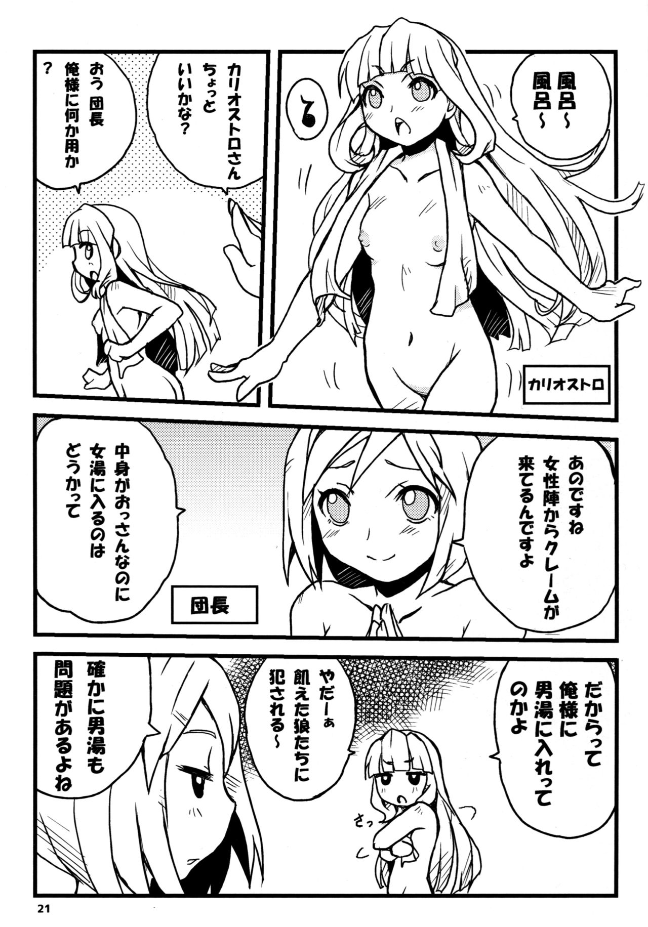 (C88) [SUKAPON-DO (Yano Takumi, Kagawa Tomonobu)] GURABURU de PON! (Granblue Fantasy) page 20 full