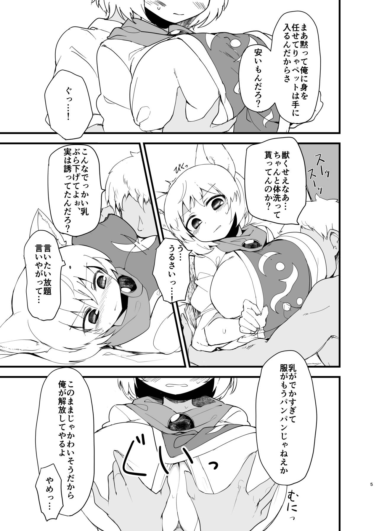[Toko ni Fusu (KOBE)] Shimensoka Charming (Touhou Project) [Digital] page 4 full