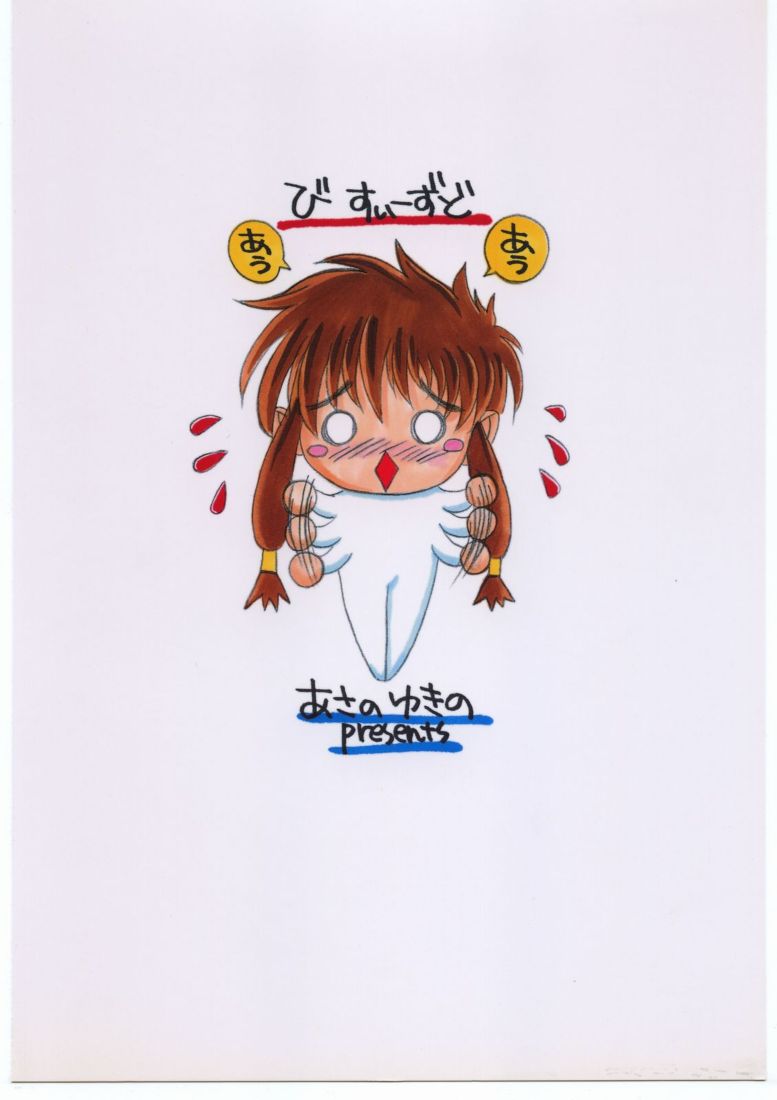 [Yukimi Honpo (Asano Yukino)] Be Seized (Angelic Layer) page 30 full