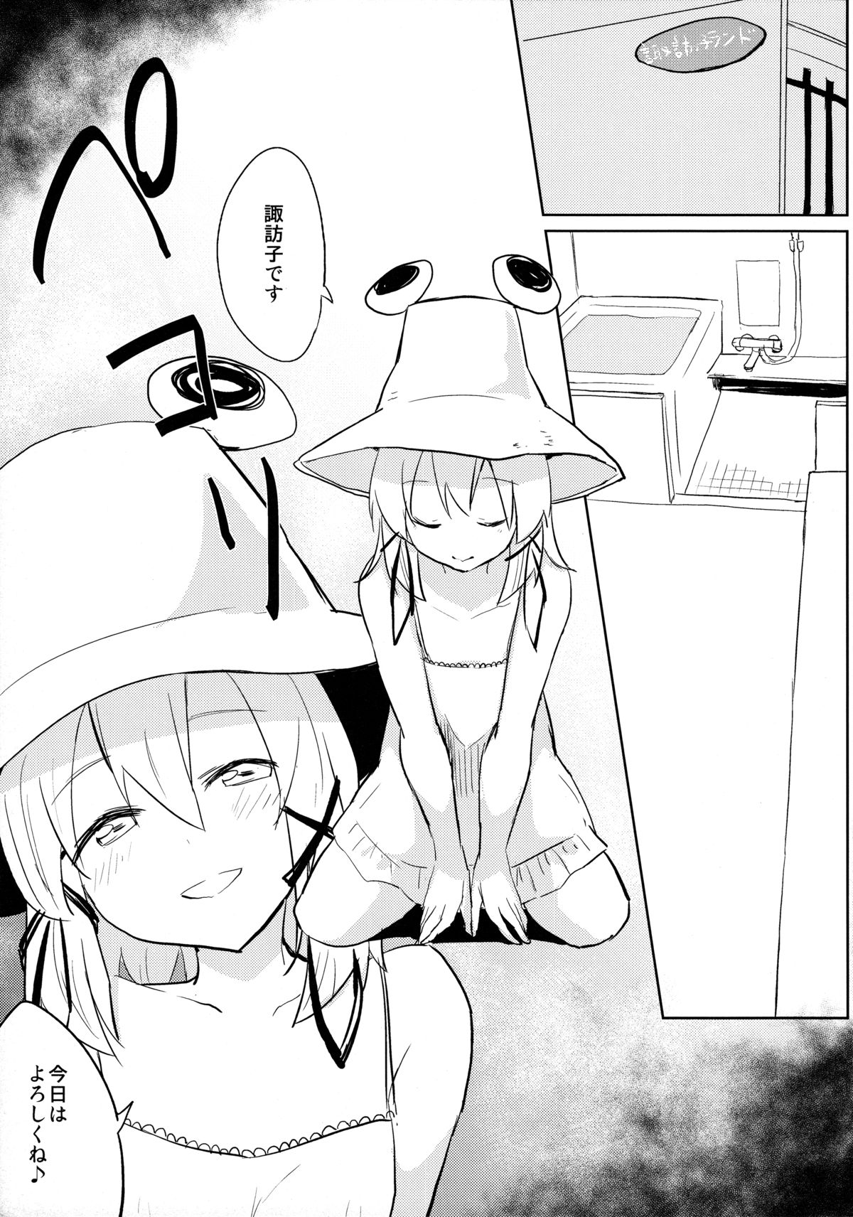 (C85) [100yenMoFA (Mirino)] Suwa Soap (Touhou Project) page 4 full