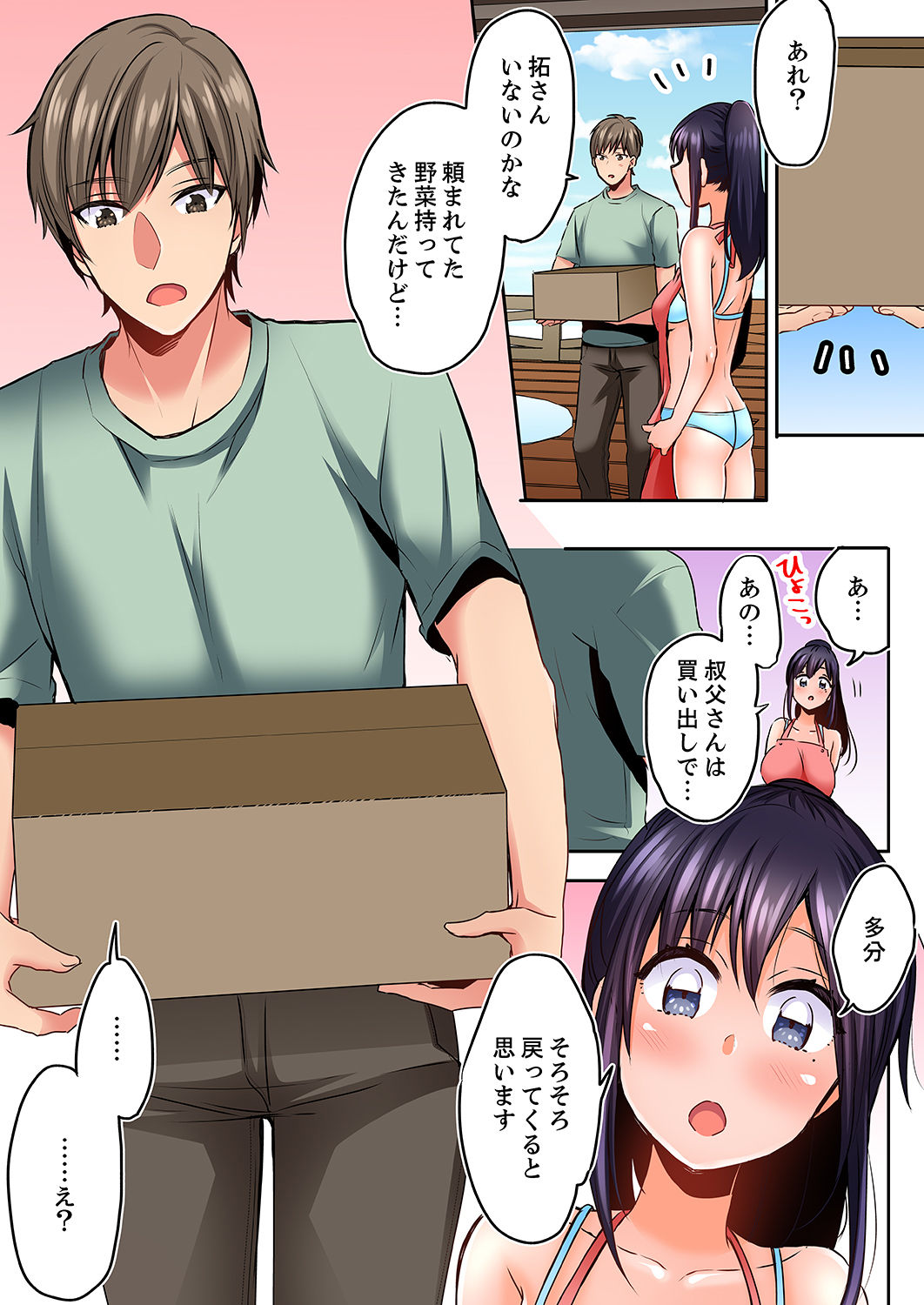 [フジツナ] 眠る姪、夜這う叔父。～熱帯夜に一晩中、イジられ続け…【合本版】1 page 37 full